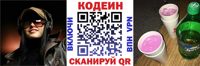 Кодеин напиток Lean (лин)  Купить где  Чайковский 