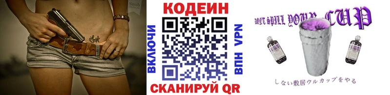 Codein напиток Lean (лин) Чайковский